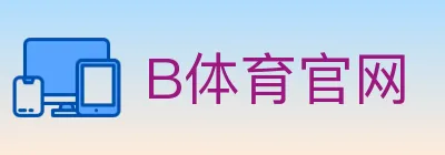 B体育官网 logo